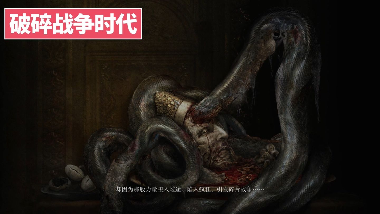 「环学01」法环破碎，褪色成神，艾尔登法环讲了一个什么故事？