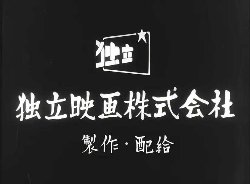 世界电影（0128）日本电影《正是为了爱》（1955）剧照欣赏