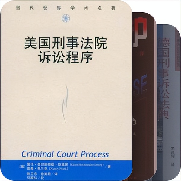 刑事法律人的进阶阅读书单