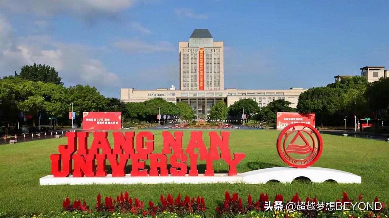 江南大学机械工程学院（江南大学2021年各专业录取分数情况）