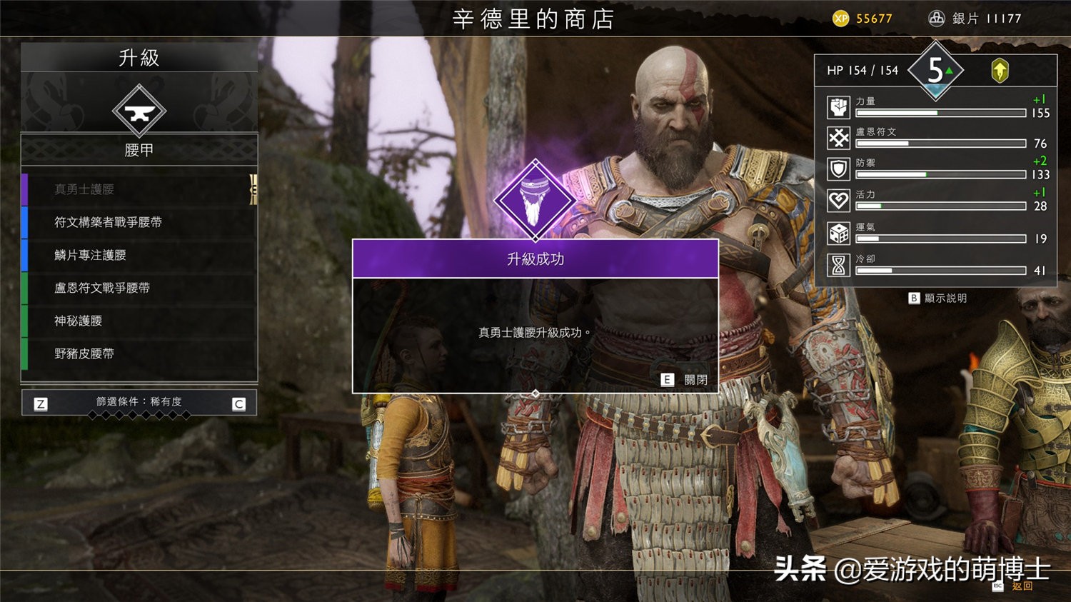 考虑到不少PC玩家没有玩过《战神》，我来分享六个实用游戏技巧