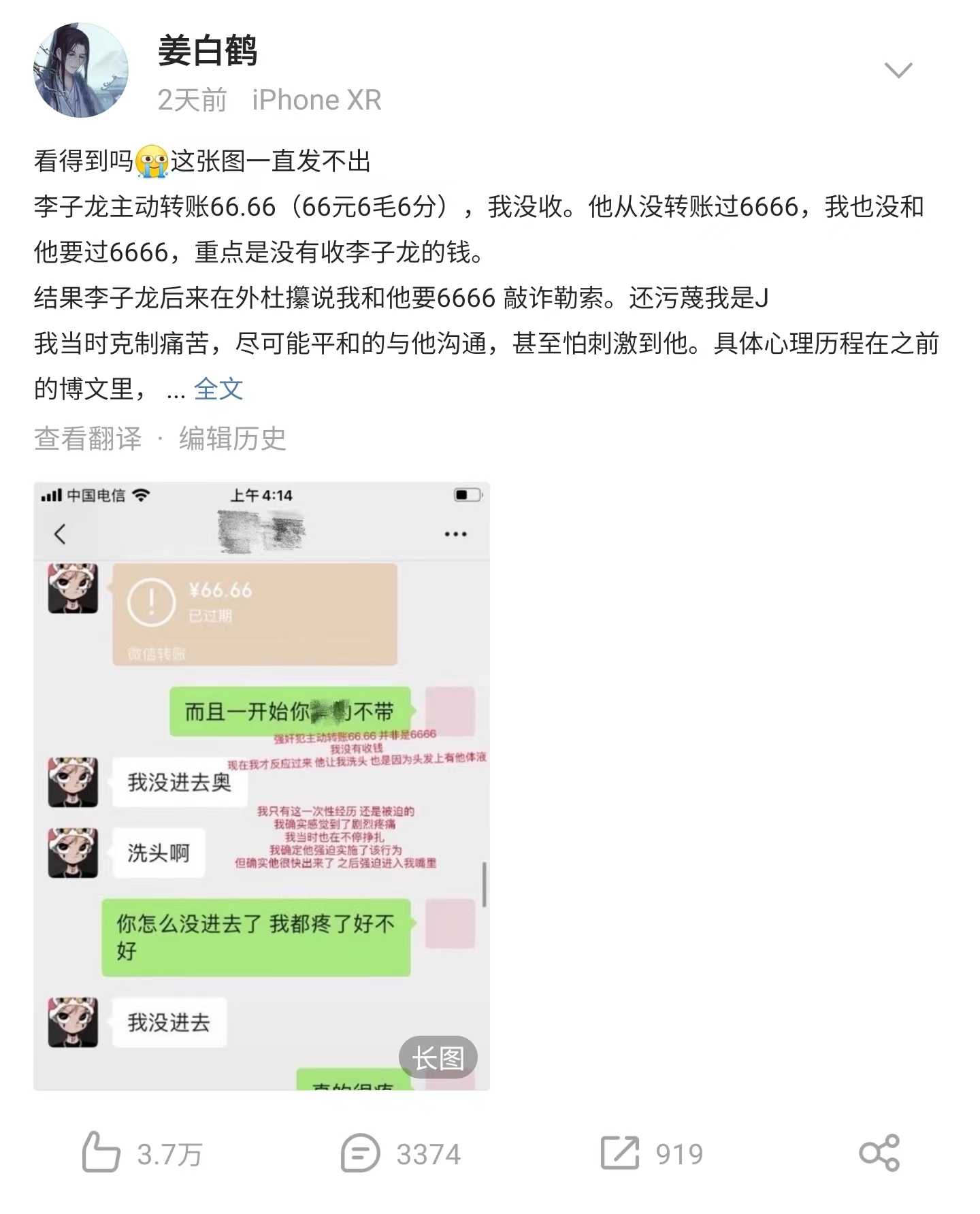 女网红姜白鹤遭性侵，报警后医生诊断仍是处女，女方坚称被侵犯了