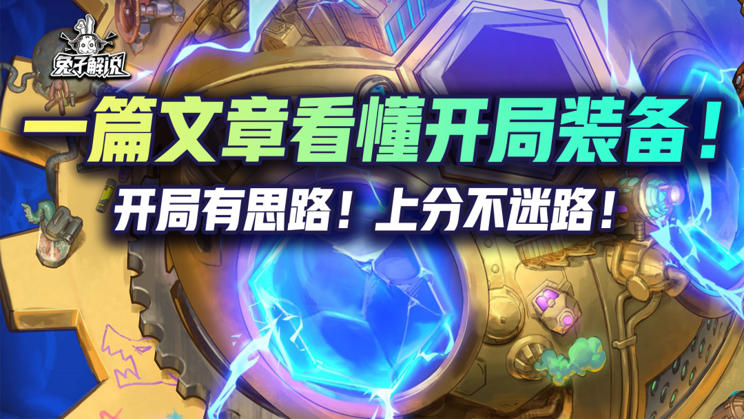 金铲铲如何根据装备灵活选择阵容？一篇文章搞懂？