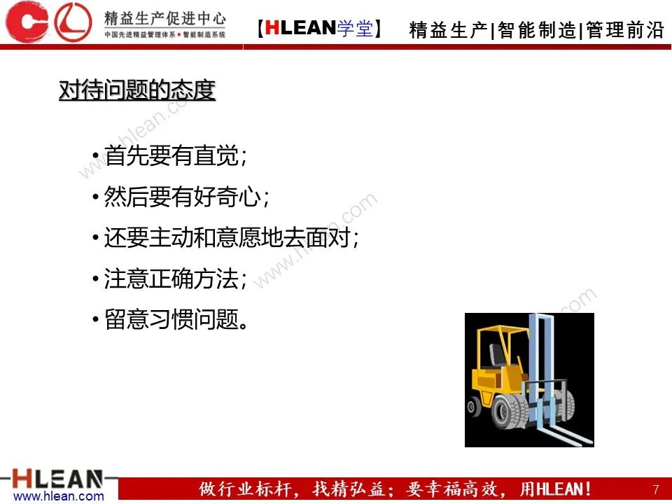 「精益学堂」如何高效的解决“问题”（中篇）
