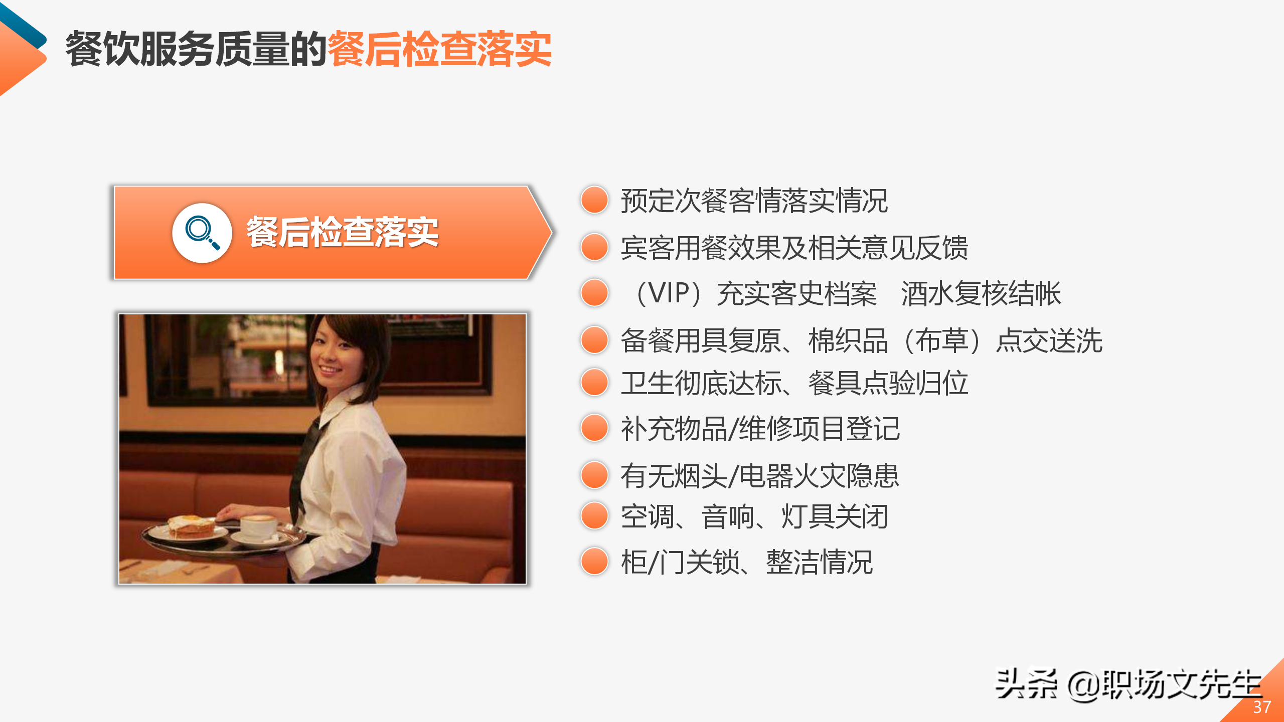 服务行业员工服务能力提升培训课程，45页服务质量提升培训