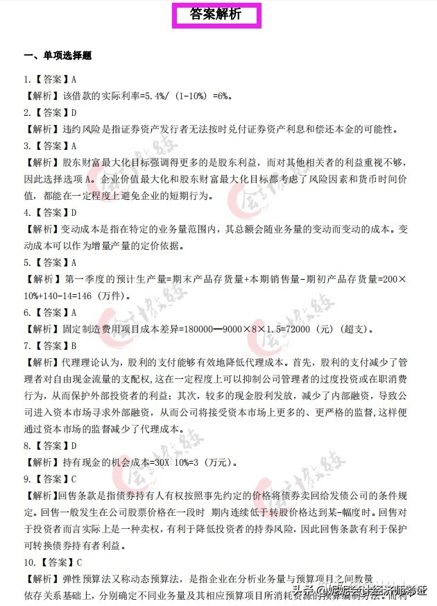 2018-2021年中级会计历年真题试卷及答案解析