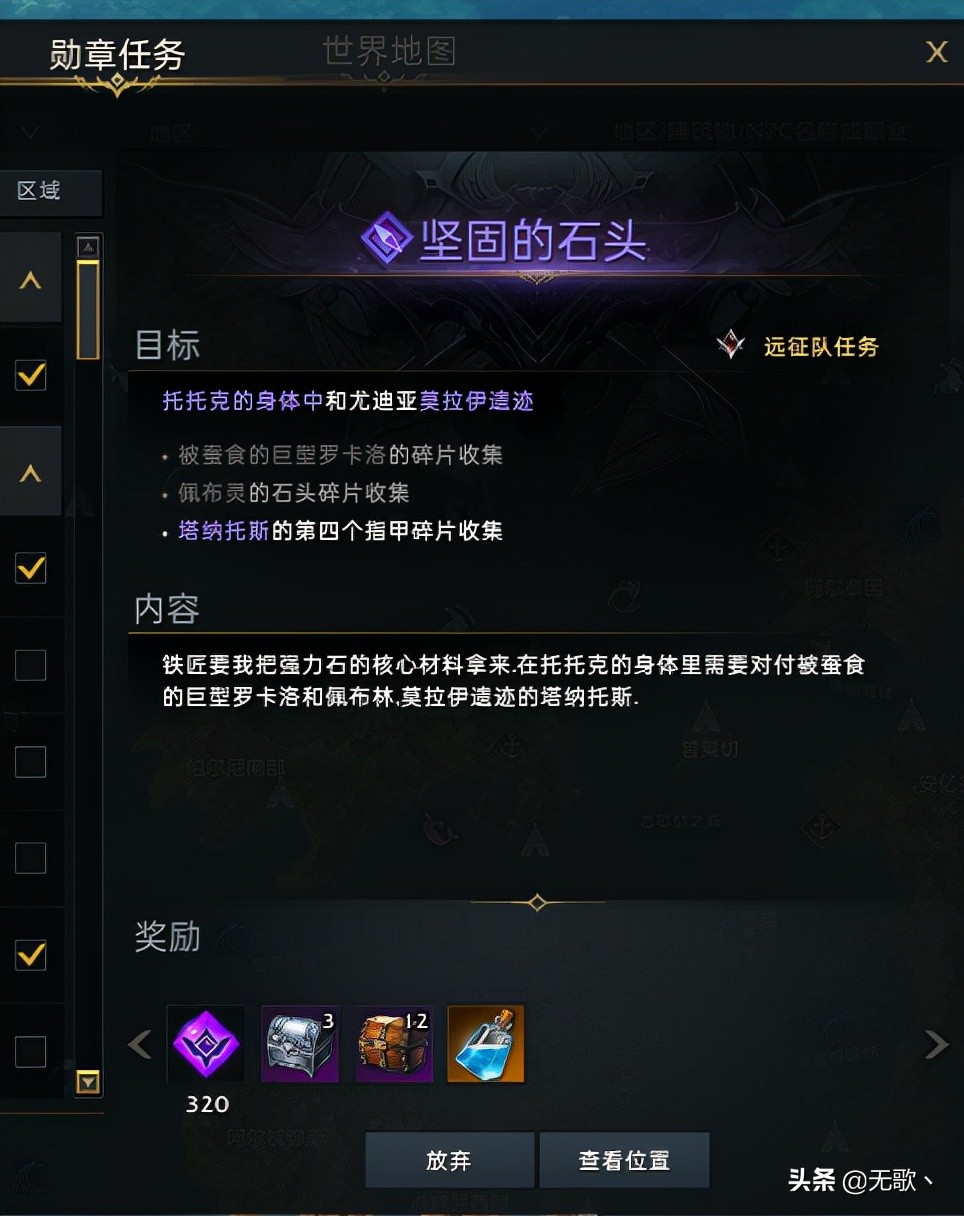 《失落的方舟》坚固的石头任务