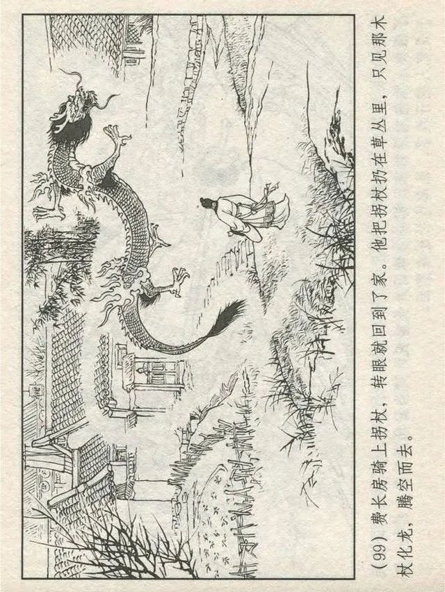 连环画“东游记”之一《铁拐李修真求道》
