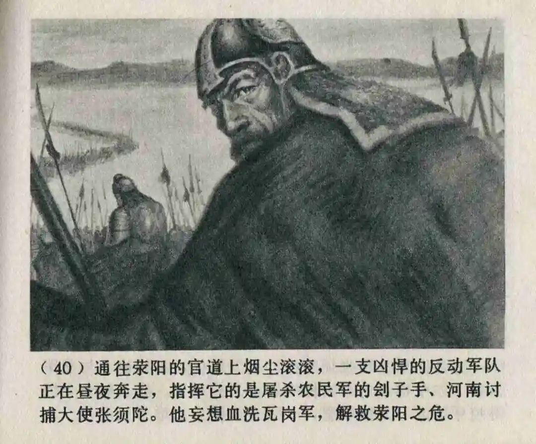 连环画《隋末农民起义》崔君沛 绘