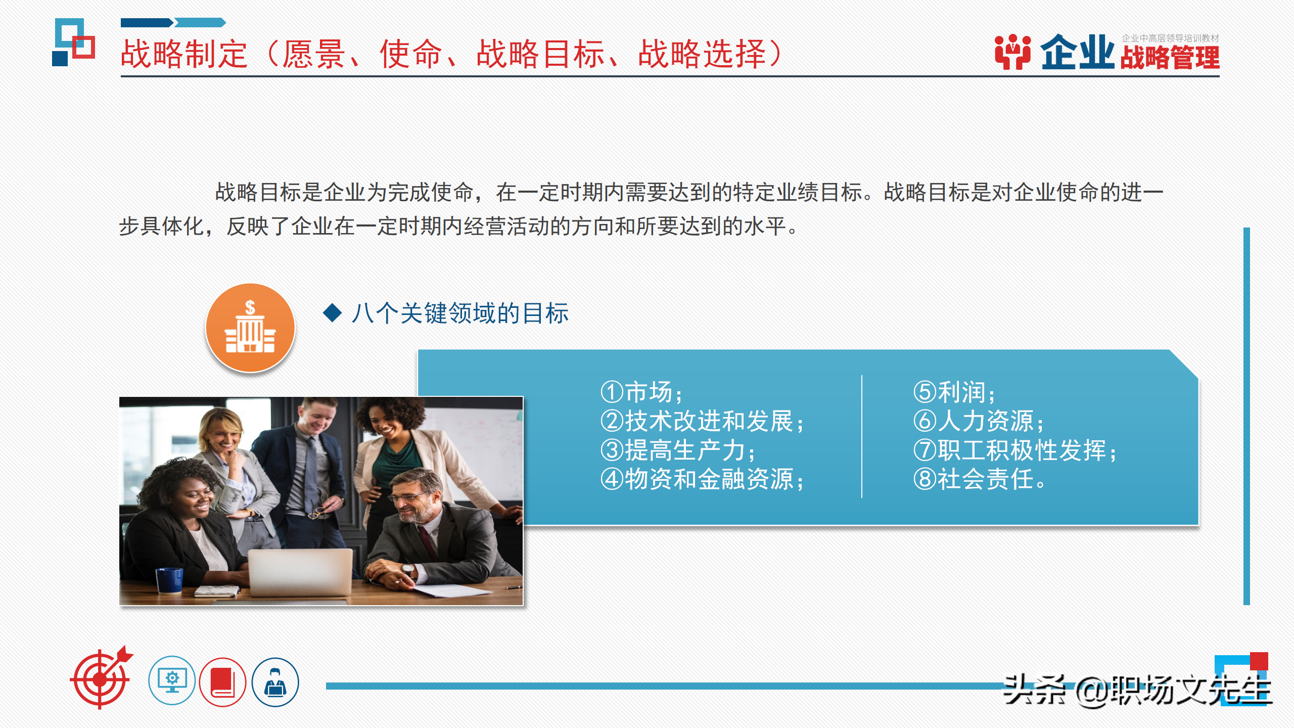 企业中高层领导培训教材，40页企业战略管理培训，战略管理过程