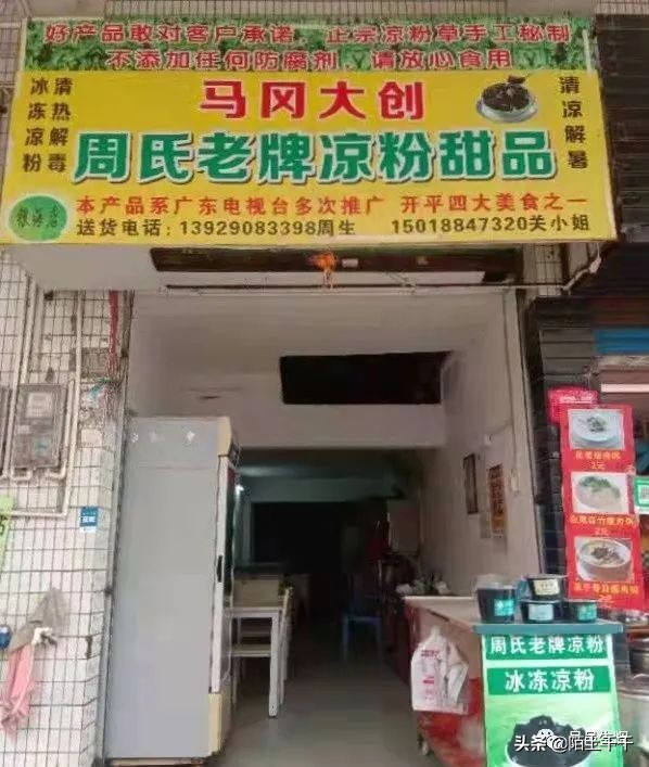 走进开平凉粉老字号，品味正宗凉粉