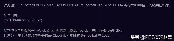 pes2016意甲授权(PES2021金币停售！中超仅剩两支球队！22赛季真实授权球队清单)