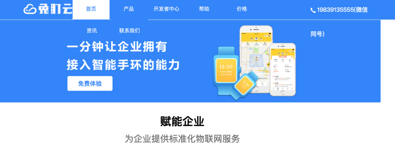 手环API接口——兔盯云