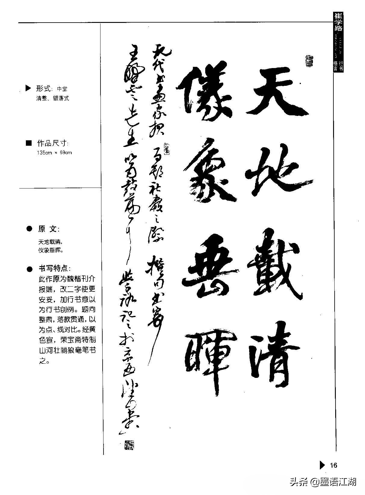 崔学路书法字帖《行书格言50例》