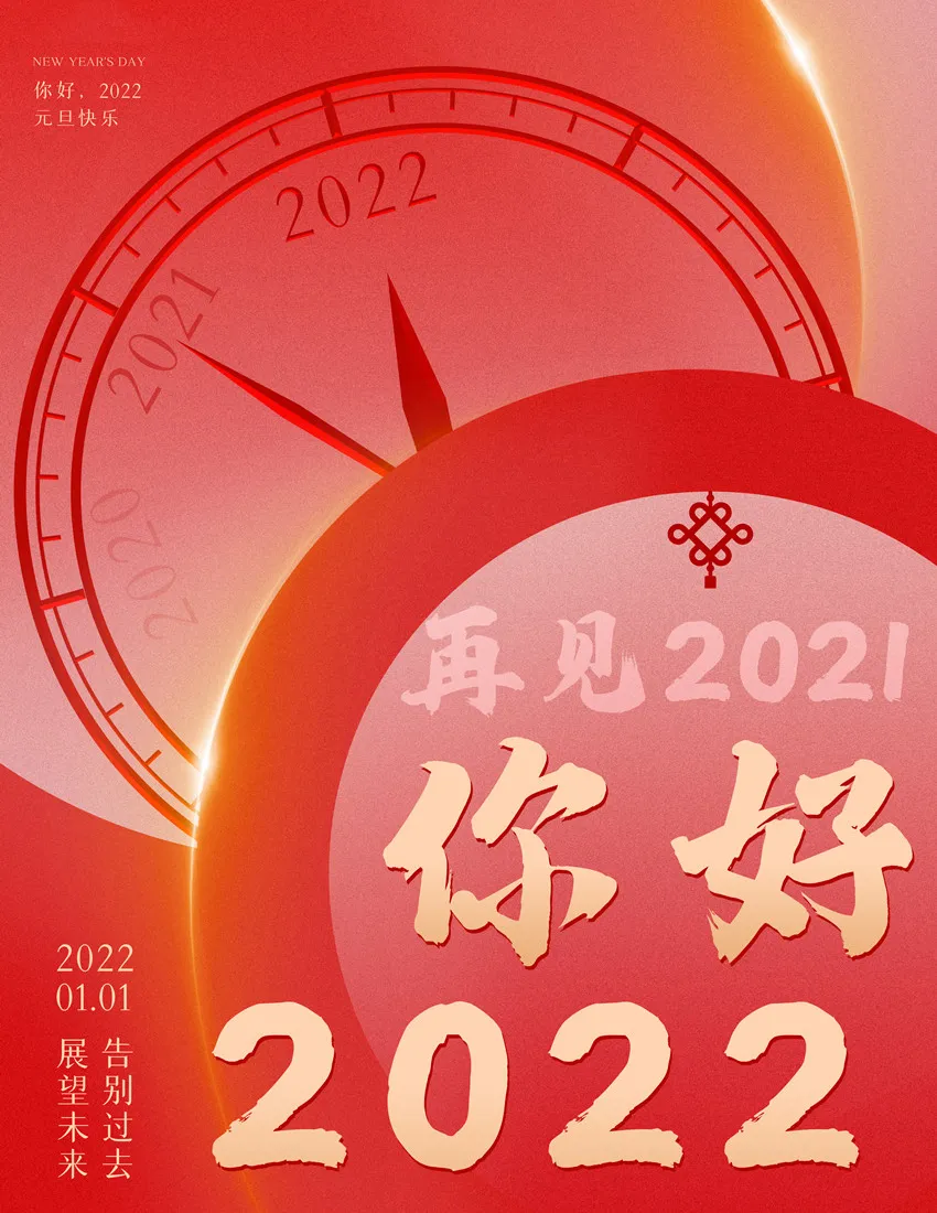 「2022.01.01」早安心语，元旦正能量祝福句子，2021再见2022你好