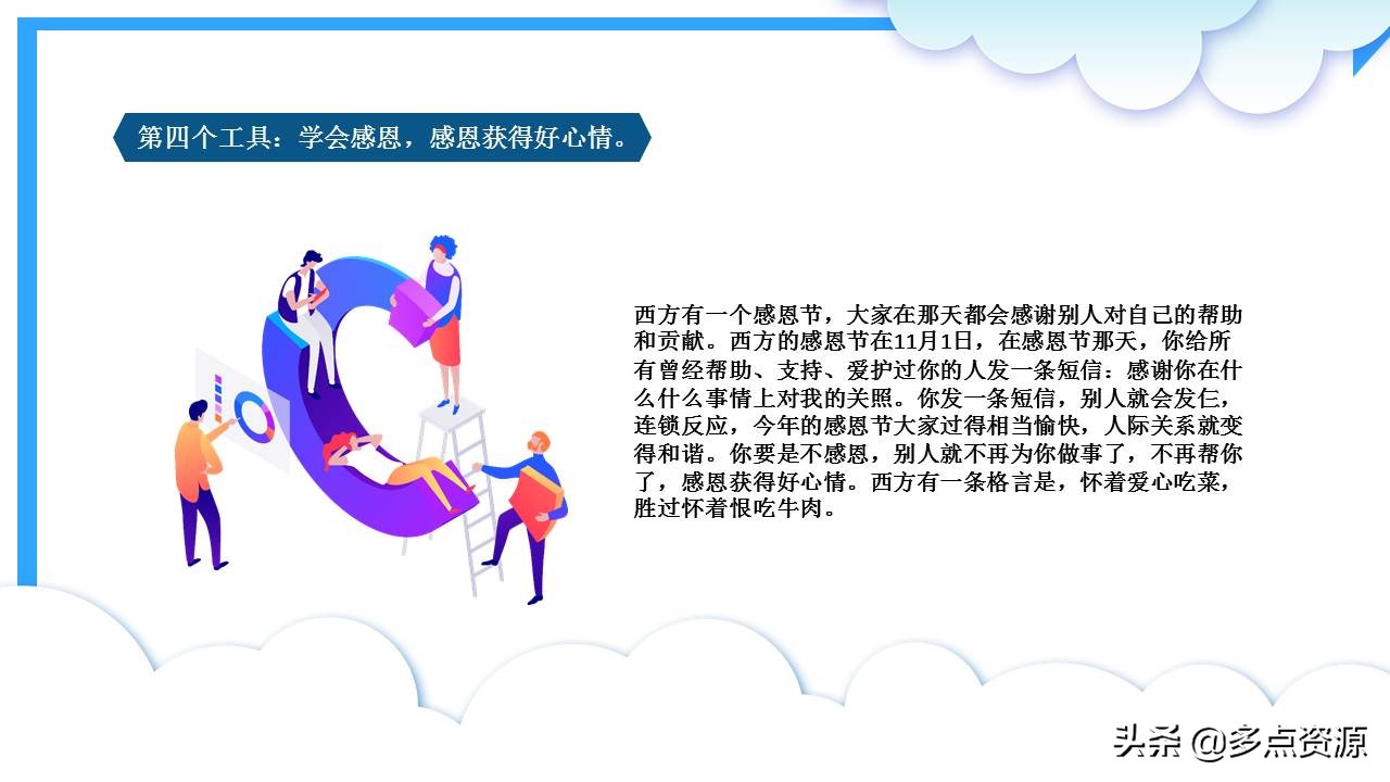 《如何塑造阳光心态培训》PPT培训课件分享