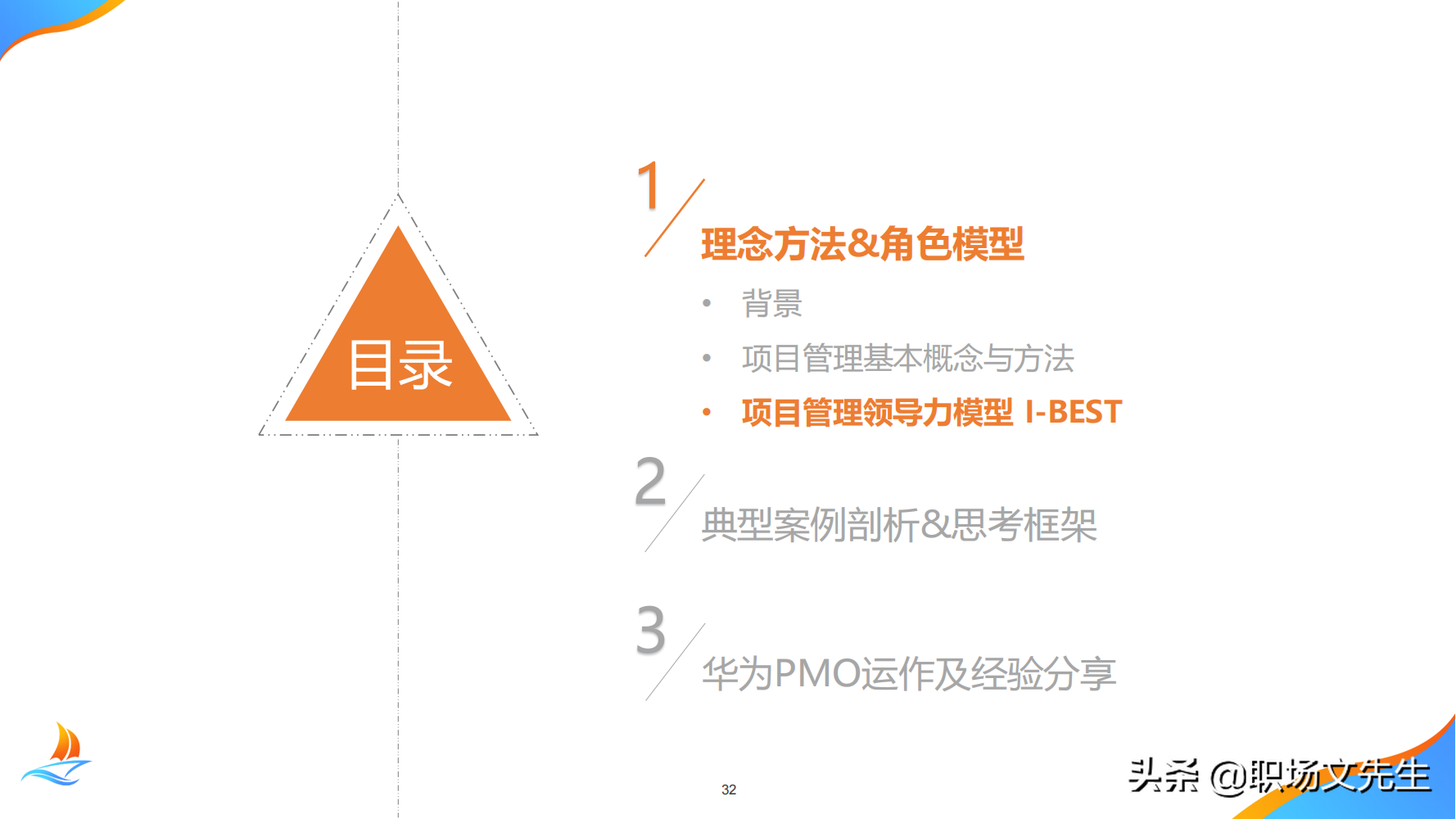 华为公司PMO组织建设运作经验，80页华为项目管理金种子高级培训