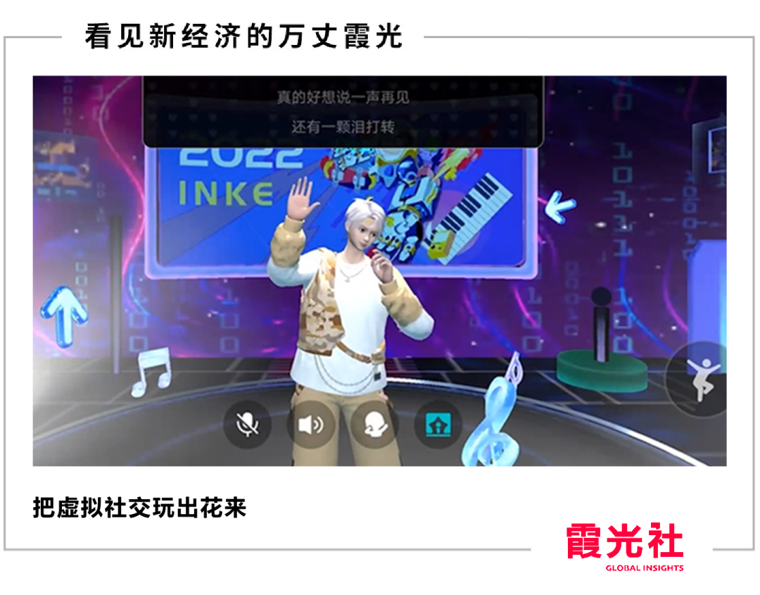 元宇宙社交新生态，虚拟KTV背后是谁？
