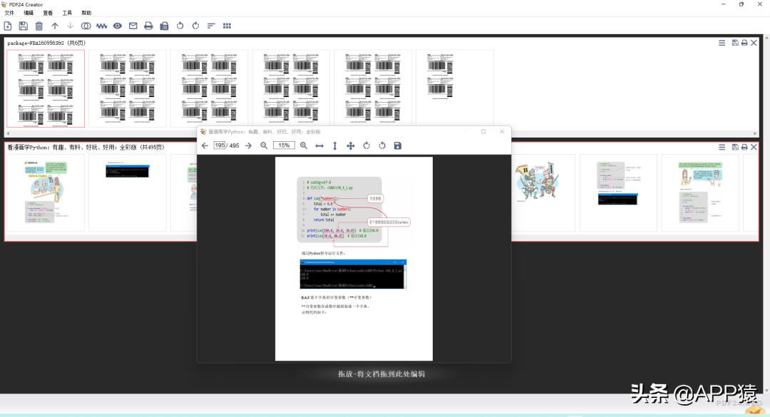 5个完全免费且超实用的电脑软件