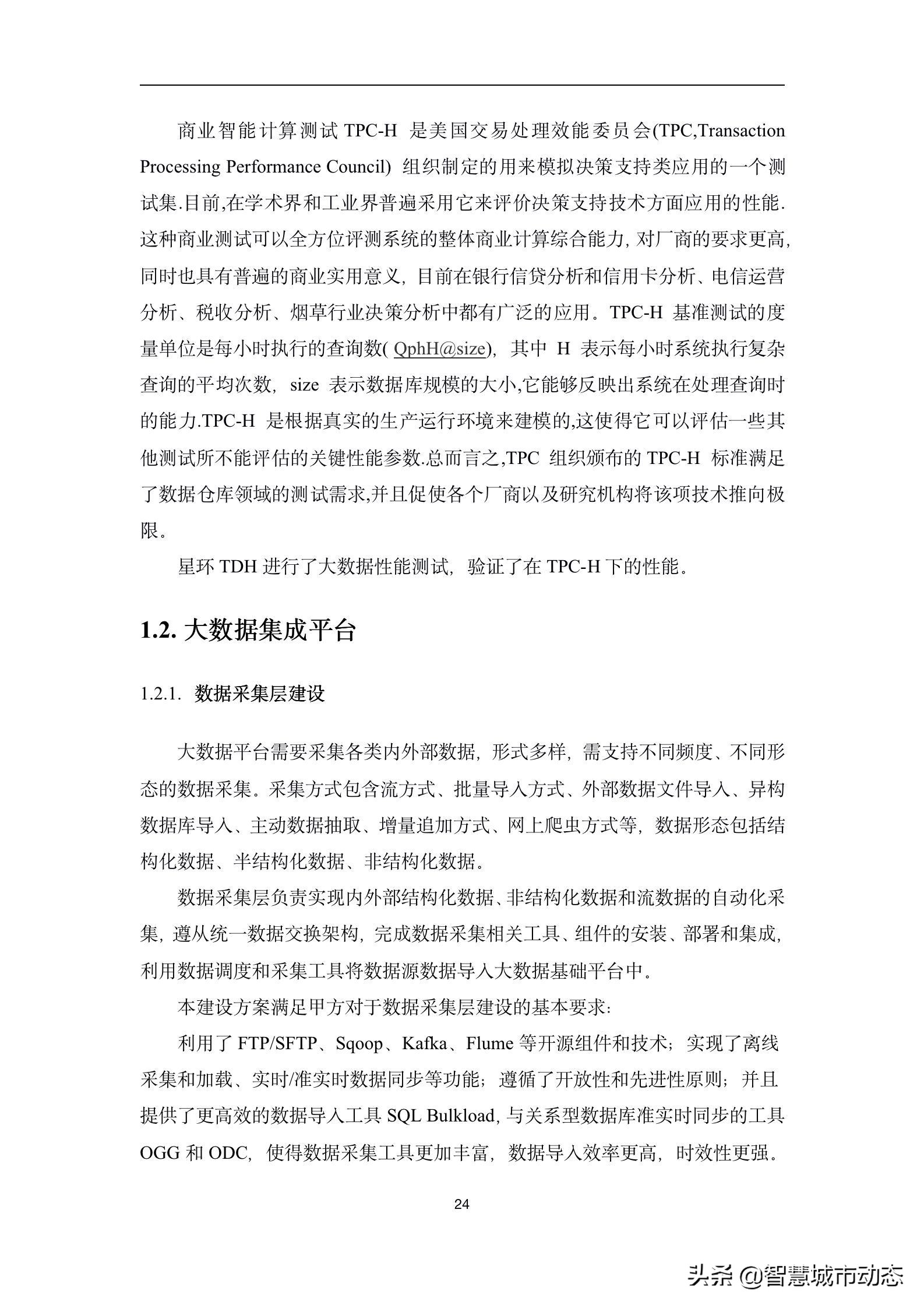 237页（10万字）数据中台建设方案2022版本