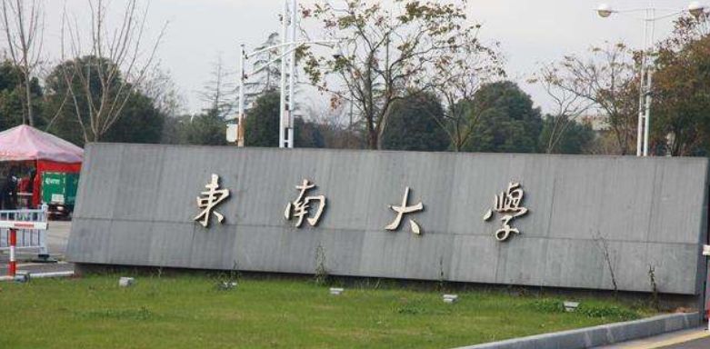 东南大学电路考研大纲（东南大学920专业基础综合）