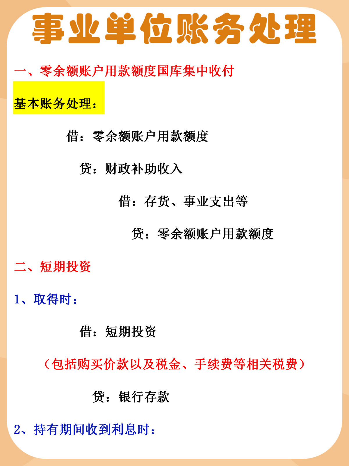 河南31岁事业单位会计，精心整理这套账务处理流程，那叫一个完美