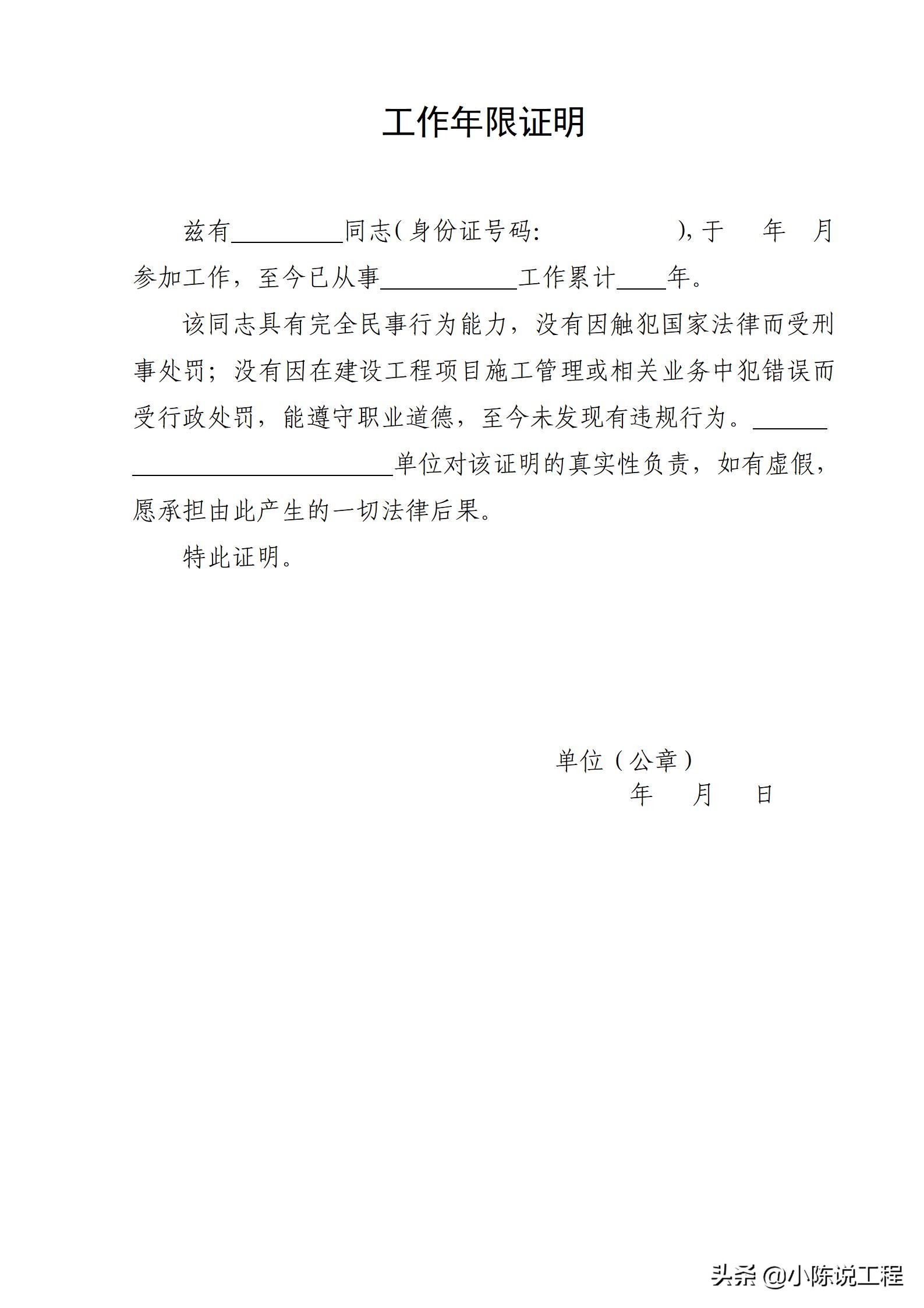工作年限证明范本,工作年限证明范本格式
