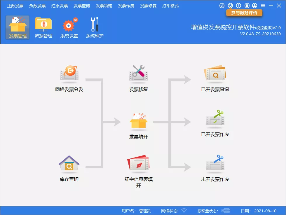 税控盘、税务Ukey忘记密码，怎么办？快学习