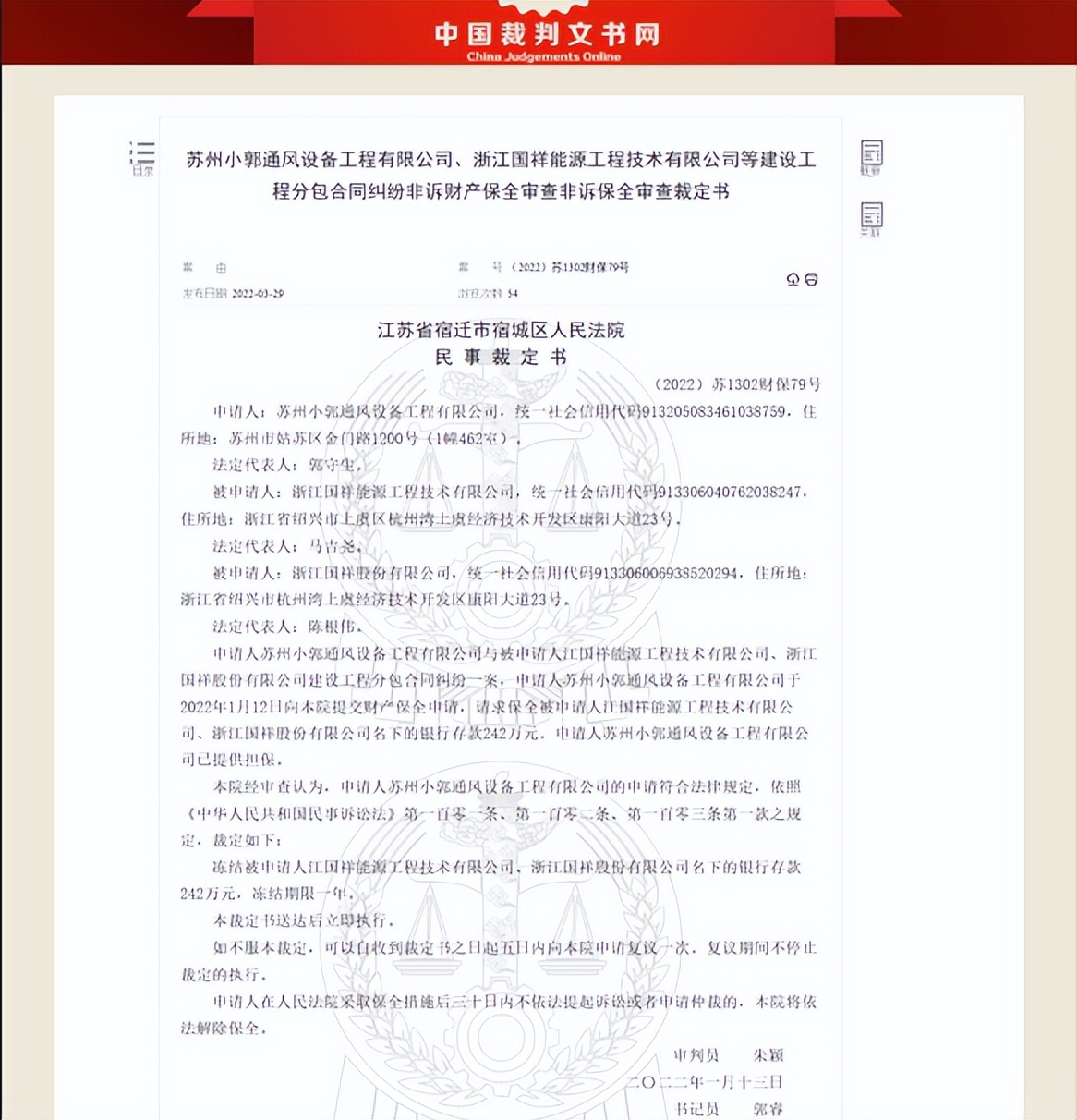 浙江国祥募投项目信披存疑，或有一工程分包合同纠纷未披露 公司 第3张