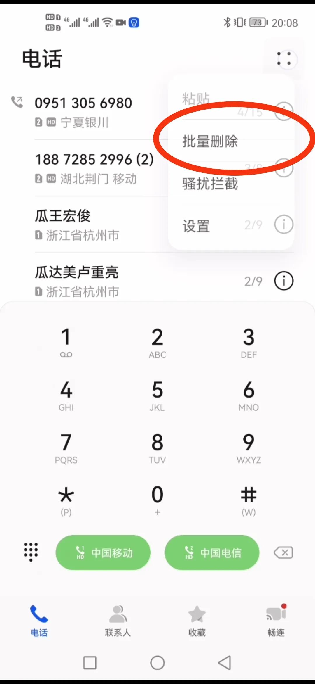 鴻蒙系統快捷批量刪除通話記錄
