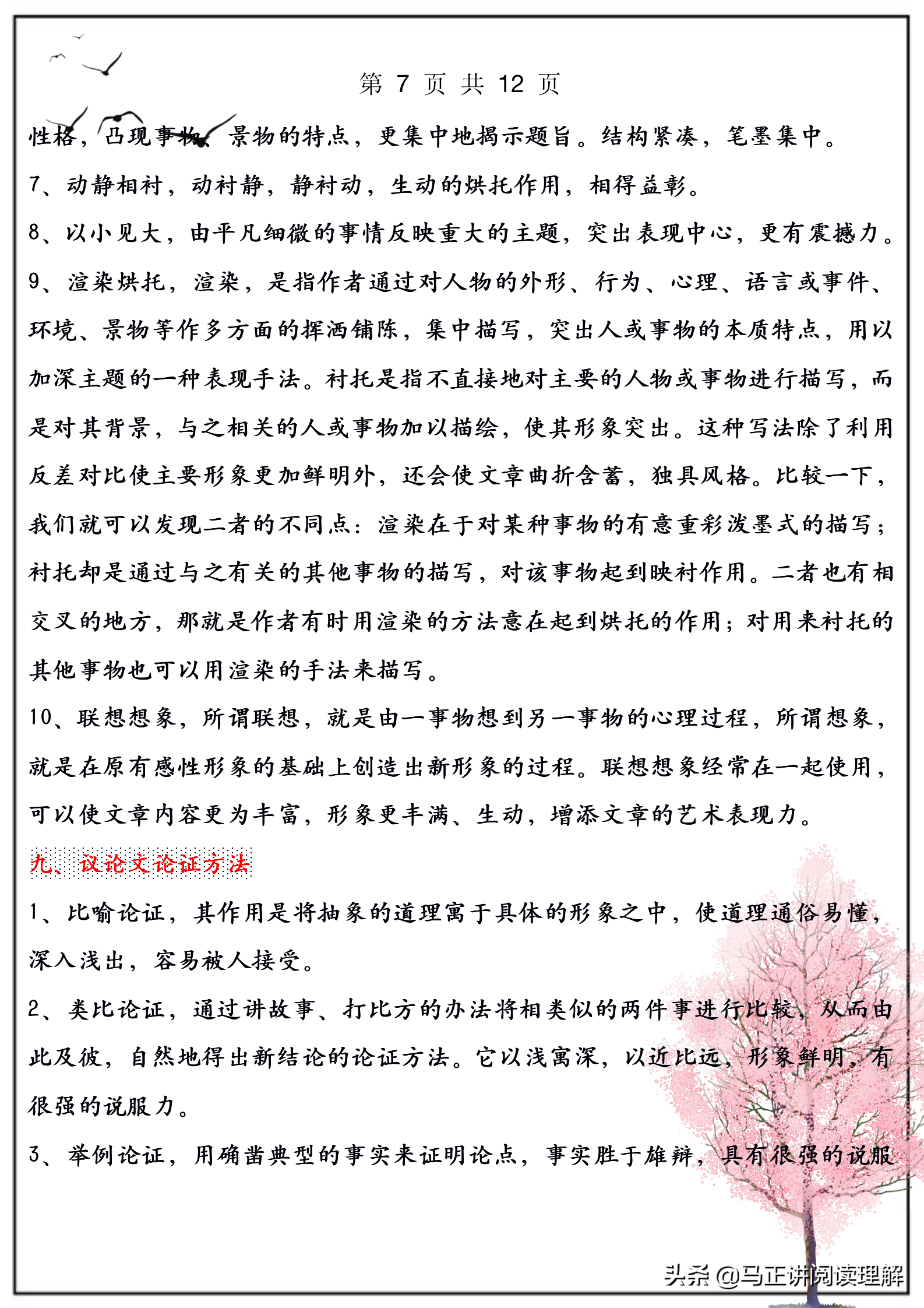 如何提高语文阅读理解答题水平？永远不必为成绩发愁