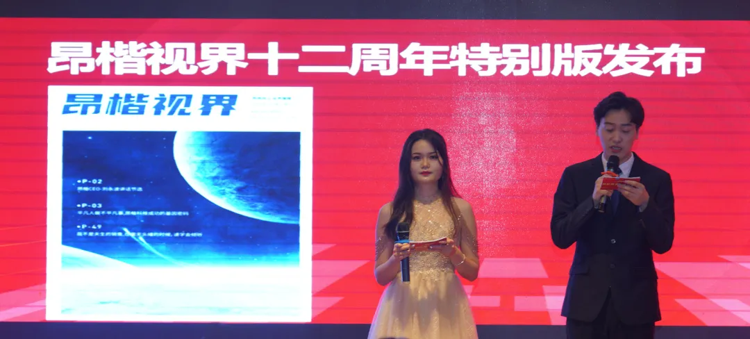 磨礪聚變，跨越前行 | 昂楷科技2021總結(jié)暨十二周年聯(lián)歡會(huì)精彩直擊