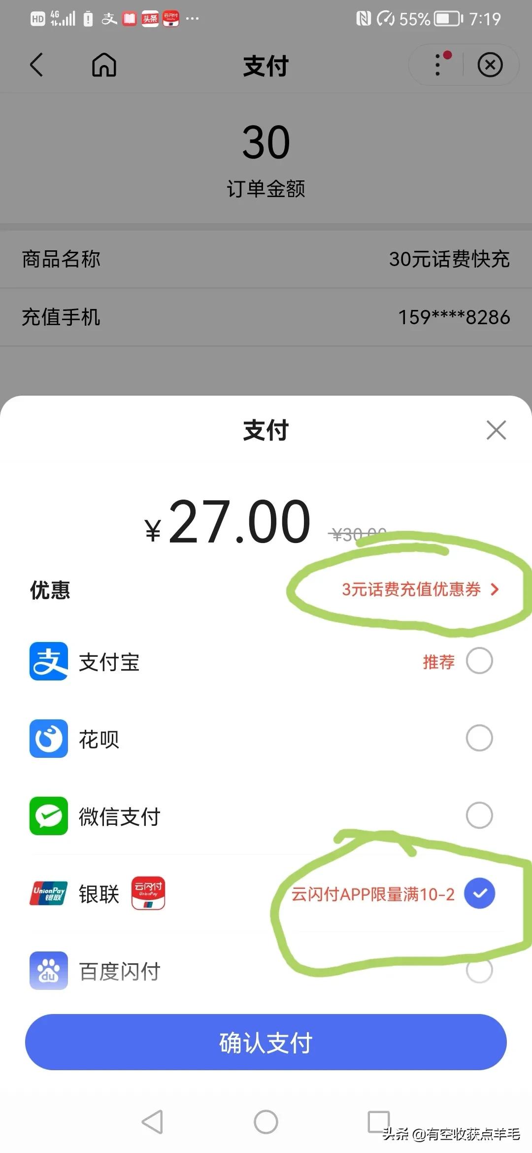 近期百度和云缴费生活缴费哪个更划算