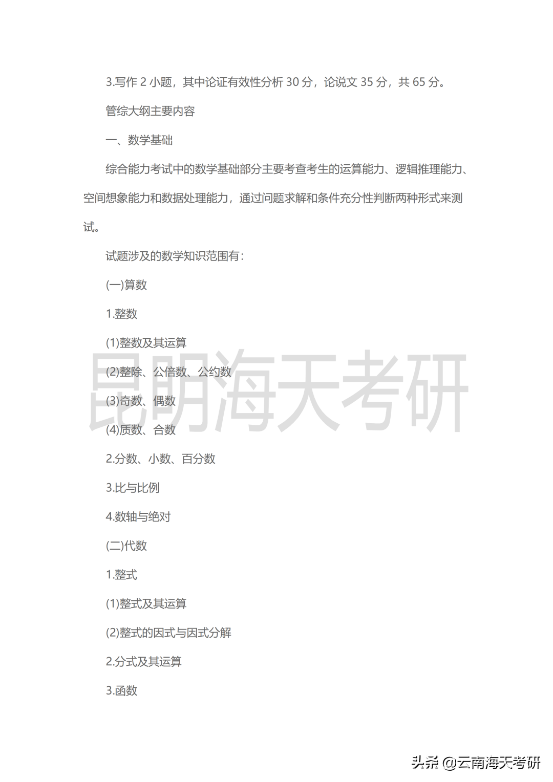 23考研｜云南大学审计专硕考研分析