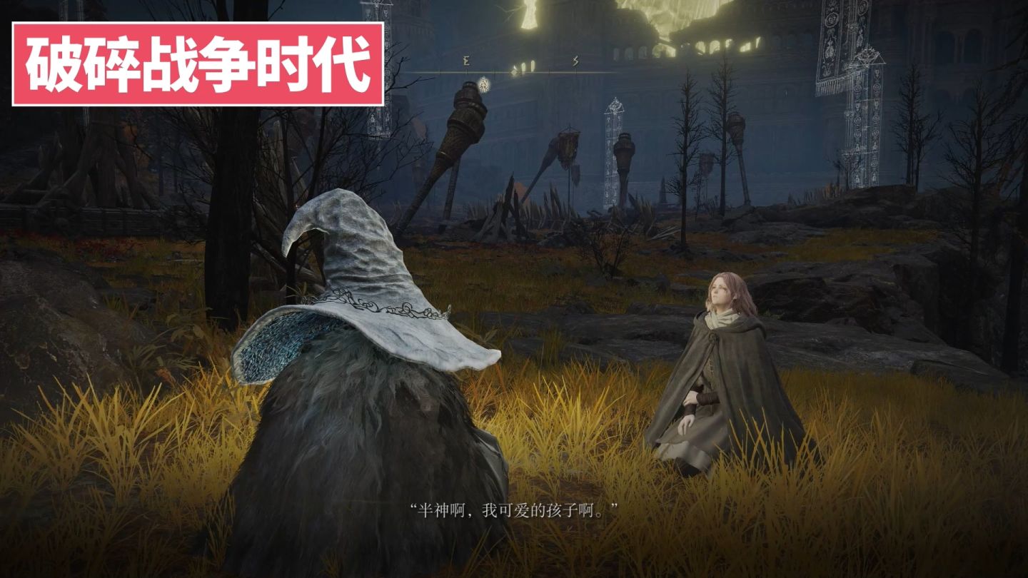 「环学01」法环破碎，褪色成神，艾尔登法环讲了一个什么故事？