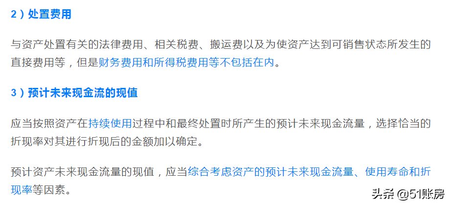 会计实务 | 一文读懂新准则下资产减值损失的财务处理（二）