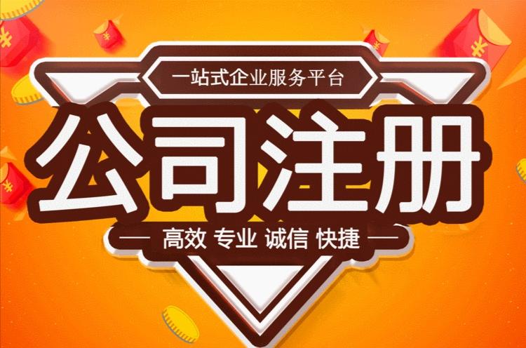 注册公司需要多少钱,注册公司需要多少钱注册资金
