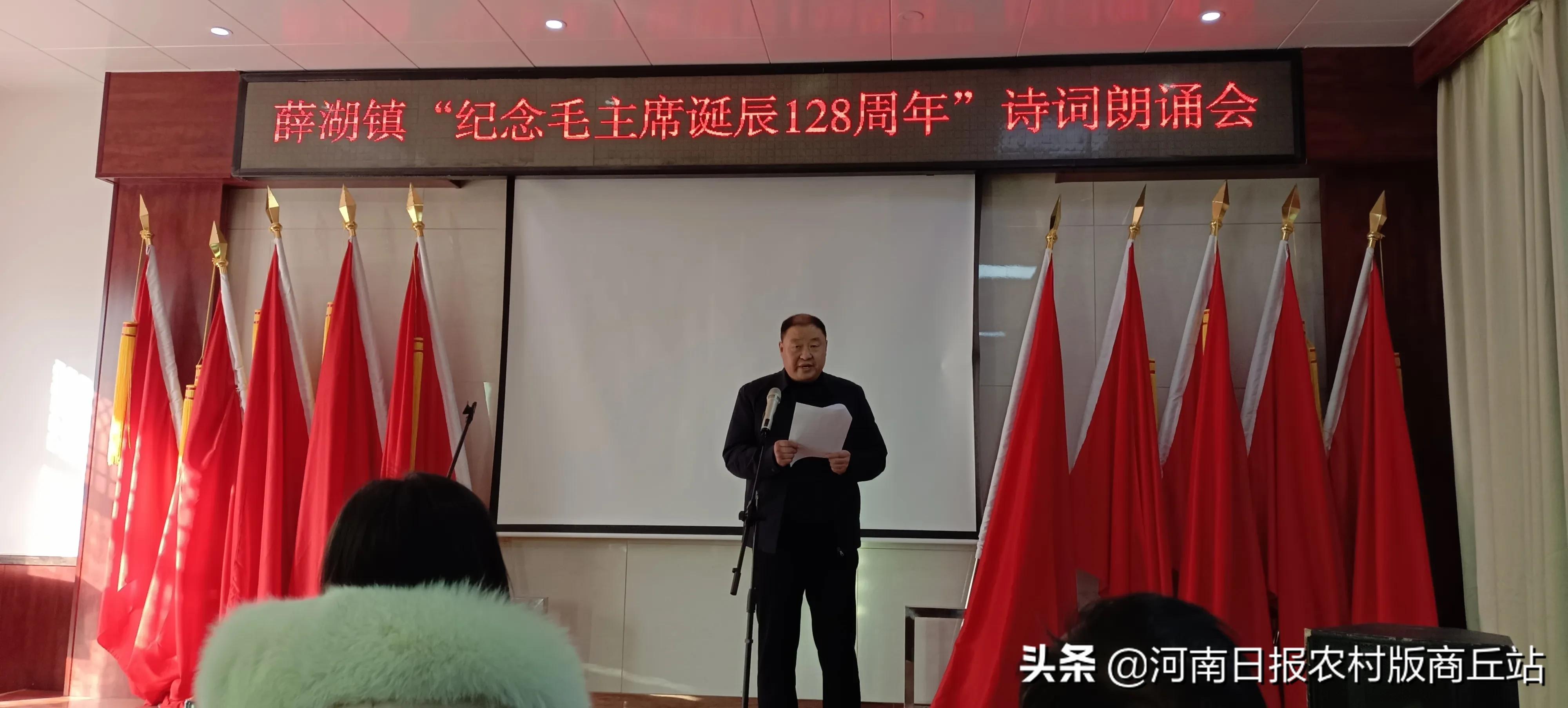 永城市薛湖镇:举办“纪念毛主席诞辰128周年”诗词朗诵会