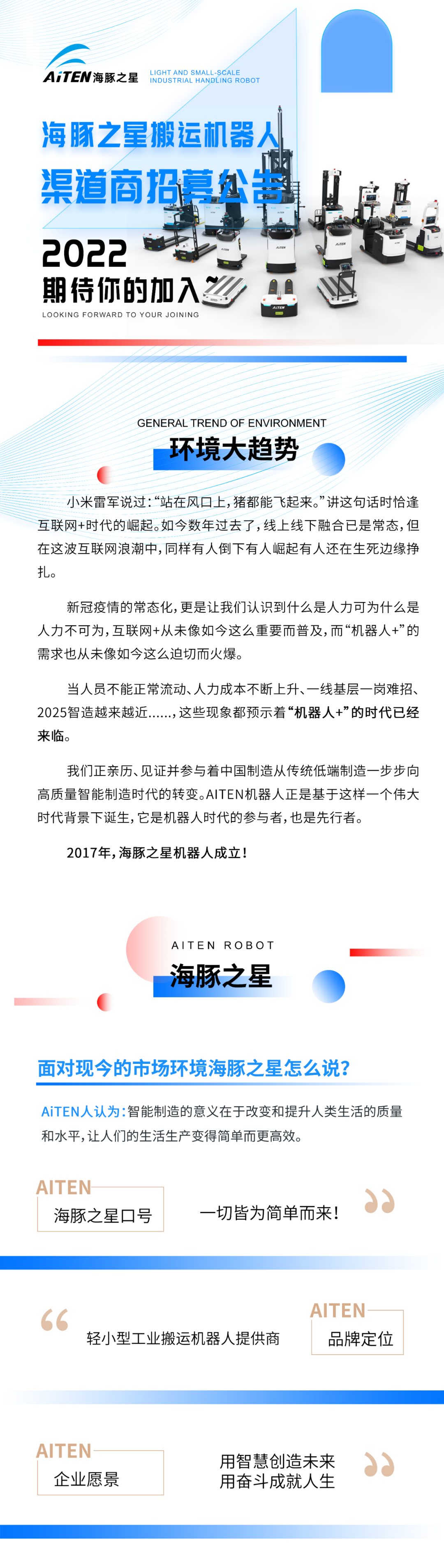 招募令 |海豚之星渠道商招募公告，期待你的到来