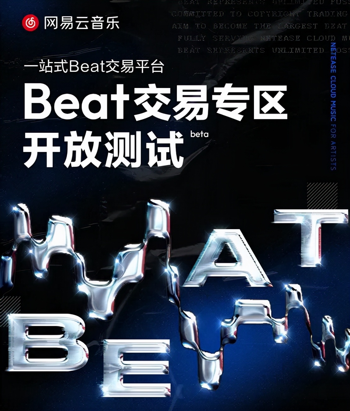 BeatsHome倒下，网易云音乐入局，Beat交易平台是一门好生意吗？