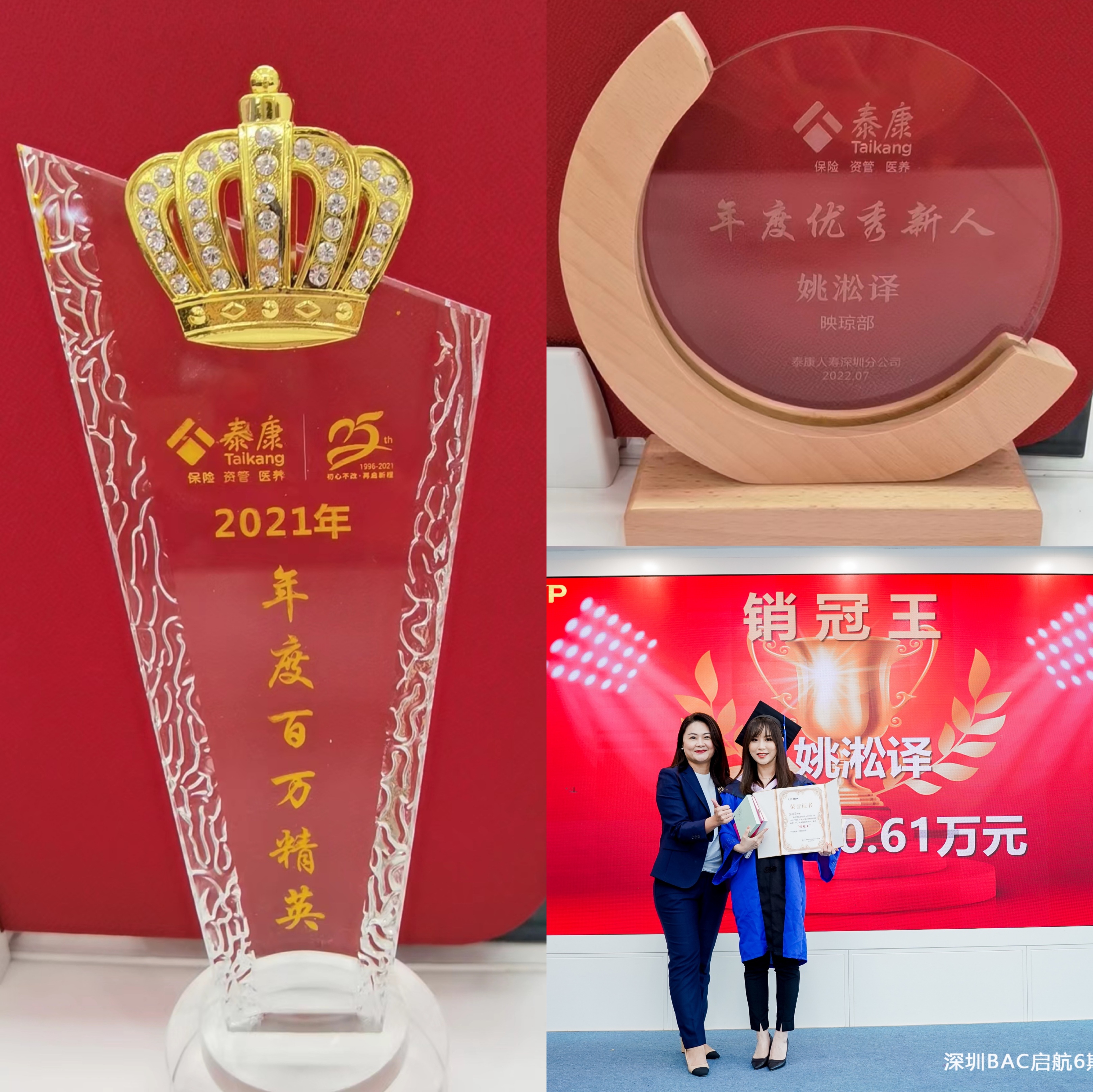 泰康人寿健康财富规划师姚淞译——志在顶峰，步履不停