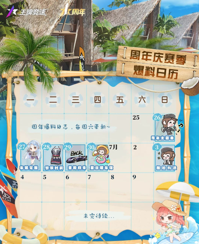 王牌竞速：一周年狂欢将至！西理泳装养眼，海南旅文联动开启