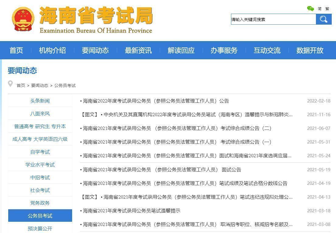 海南省公务员考试报名流程及二寸证件照电子版制作方法