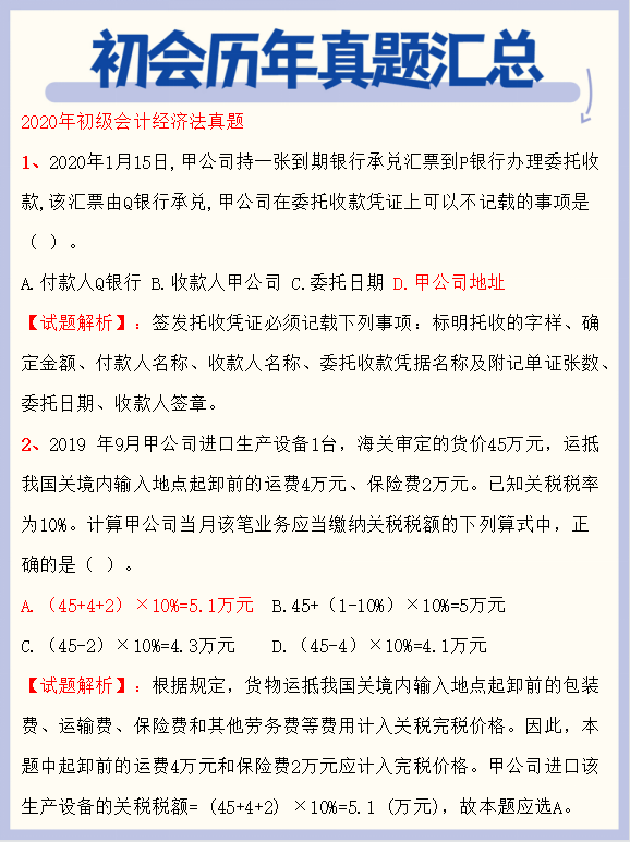 直击考点！初级会计历年真题汇总+答案解析，掌握上岸90+