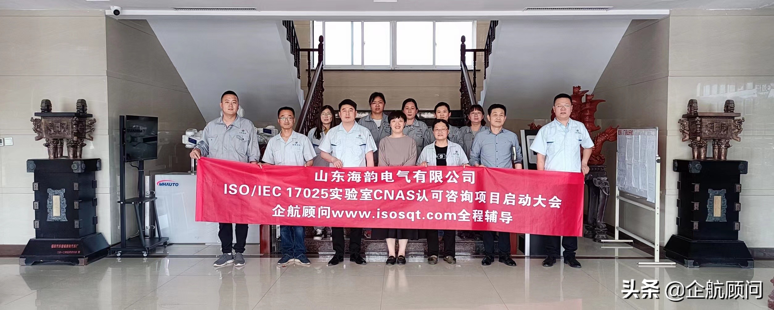 山东海韵电气有限公司启动实验室CNAS国家认可咨询项目