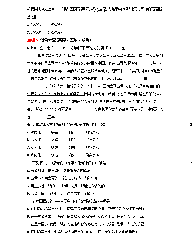 班主任整理：把高考近几年的，语文“考点题型”汇总成15章节