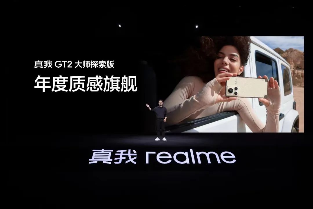 年度质感旗舰真我GT2大师探索版发布，售价3499起