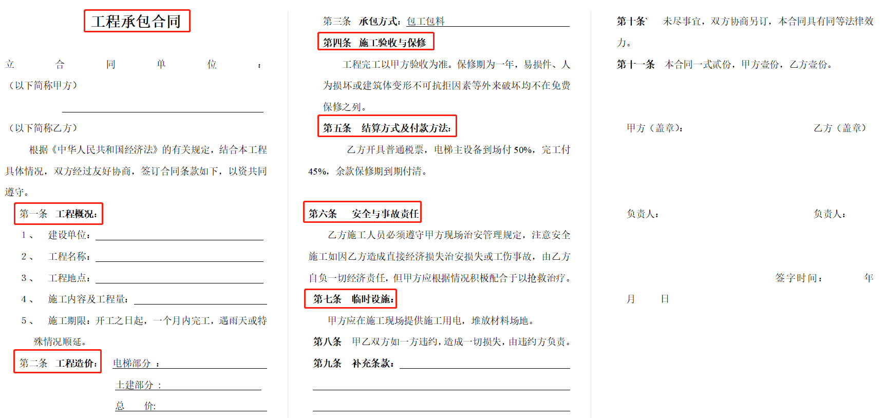 工程合同“黑坑”太多！中建120套建筑工程合同范本，能少走弯路