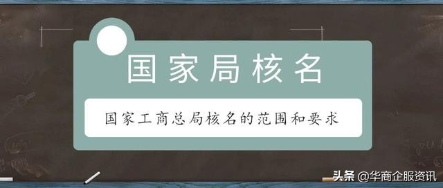 工商注册名称规定,工商注册名字要求