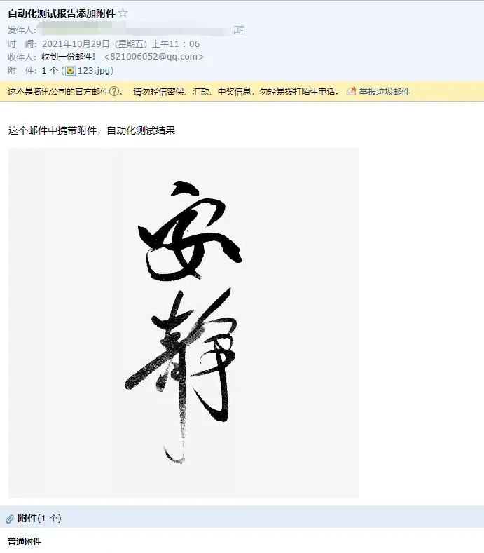 由难到易，这3种自动发送测试报告的神仙方法，建议码住